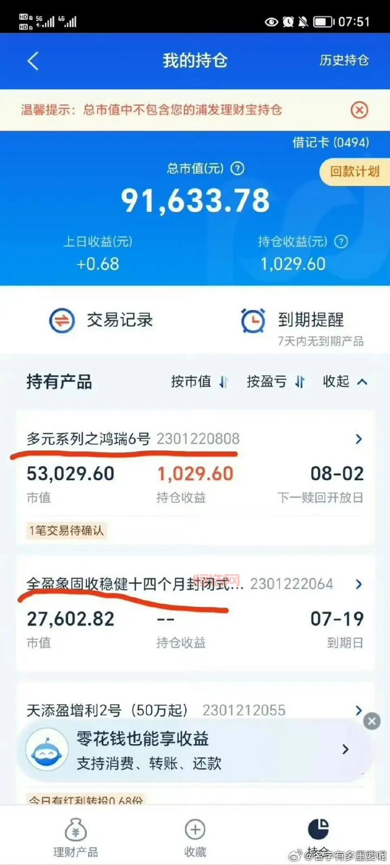 银行买基金手续费高？教你用手机APP省钱