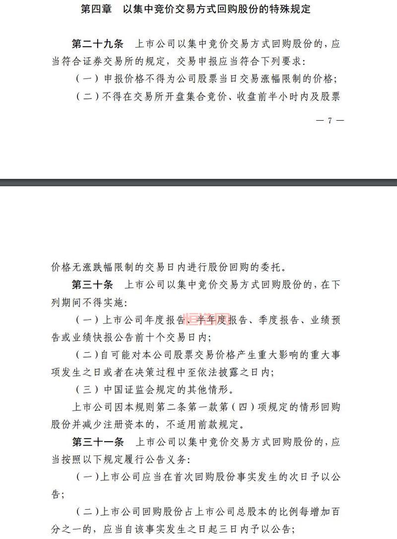 上市公司回购细则解读：回购股份后如何处理？