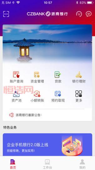 浙商银行：在线开户，轻松管理企业财务，浙商银行：手机APP轻松管理您的账户