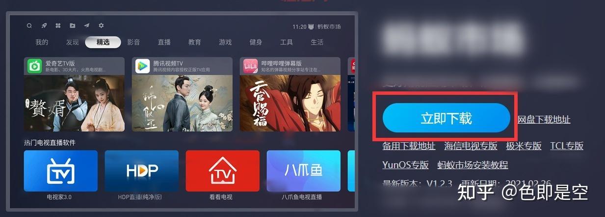 电视蚂蚁下载安装：电视直播、点播，精彩尽在掌握！