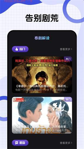 泰剧兔app官方下载：中文版泰剧播放器，免费看泰剧！