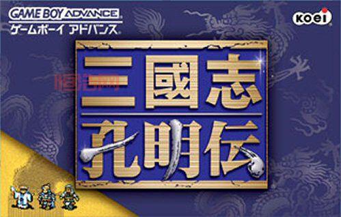 新三国志孔明传下载：重温经典，体验三国策略！