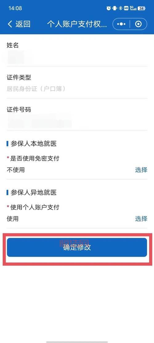 贵州医保服务平台APP下载：手机医保服务平台