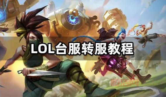 英雄联盟台服官网加速器推荐：告别卡顿，畅玩台服！