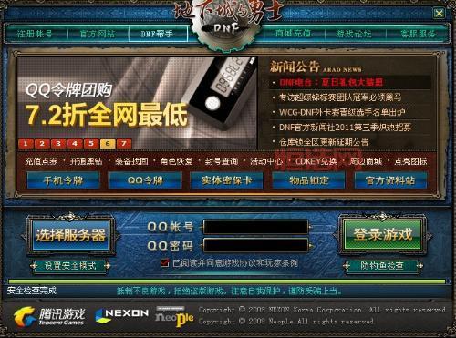 DNF封号查询：官方网站与自主专区，哪个更方便？