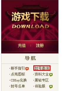 DNF封号查询：官方网站与自主专区，哪个更方便？