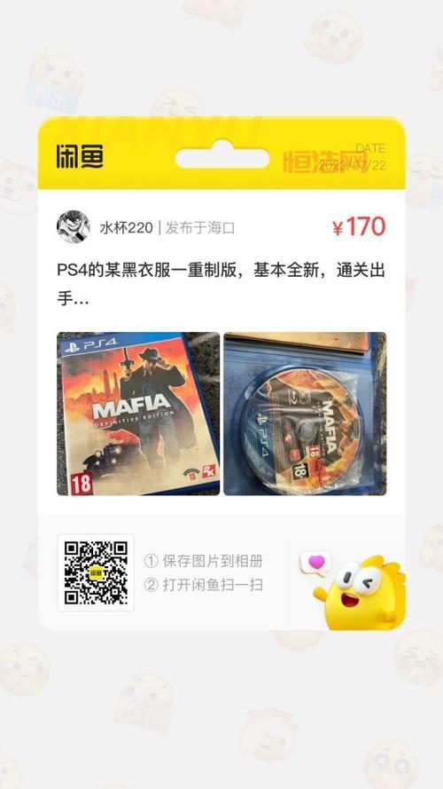 四海兄弟下载：手机版、PC版、PS4版，任你选择！