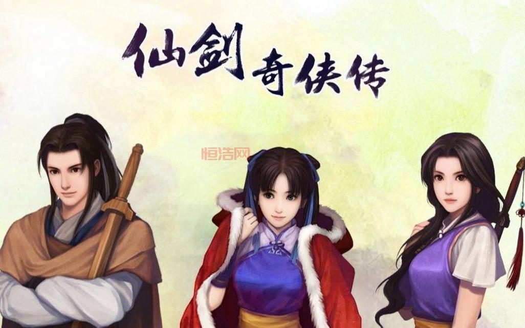 仙剑奇侠传98柔情版下载：重温经典仙侠，手机版再续情缘！