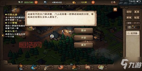 《烟雨江湖》寻阿紫：幽州客栈开启任务线索