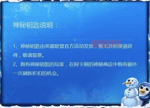 LOL神秘钥匙：如何获得？有什么用？