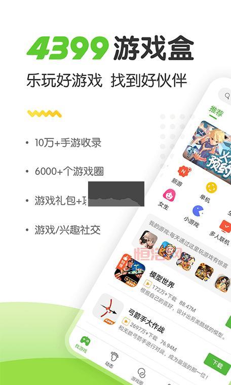 4399游戏盒最新版下载：攻略、评测、礼包，应有尽有！