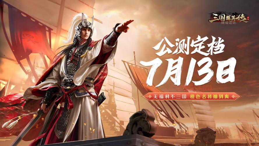 三国Q手游下载正版：重温经典，再现三国战火！