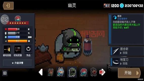 元气骑士4.2.6全无限破解版：精彩刺激的地牢冒险，等你来战！