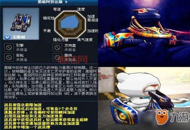 跑跑卡丁车：阿努比斯车图解析，属性、手感全面解读！