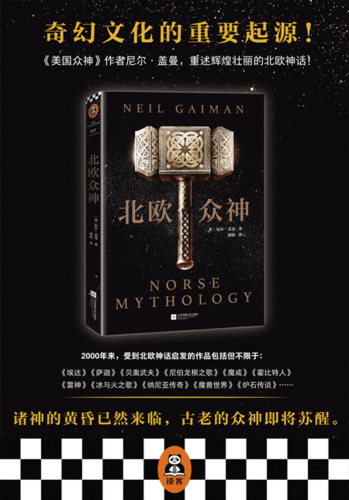 诸神幻想：揭开神代传说，体验北欧神话的魅力！