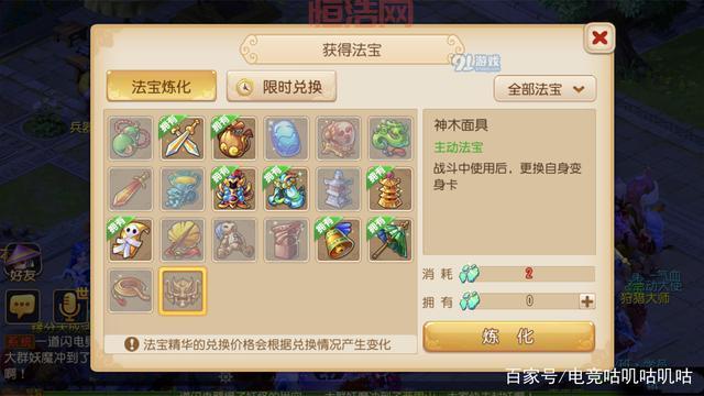 法宝合成位置详解：1级、2级、3级法宝合成技巧