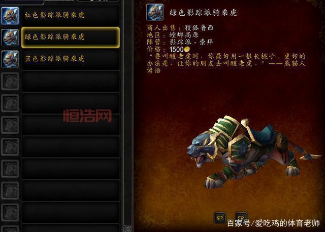 飞行老虎坐骑图纸：熊猫人珠宝加工日常任务奖励！