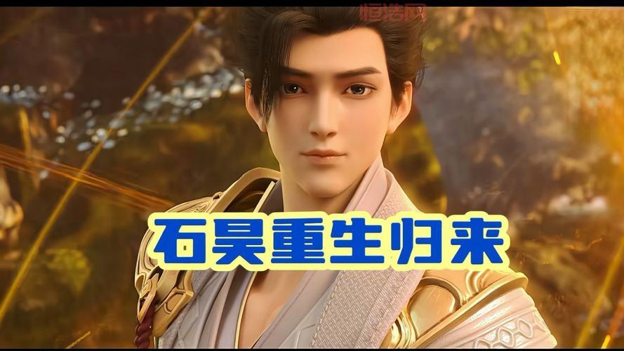 完美世界3D：辰东正版，石昊降临，再续完美世界！
