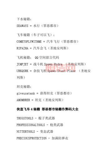 侠盗飞车5圣安地列斯秘籍大全：解锁隐藏内容，玩转游戏世界