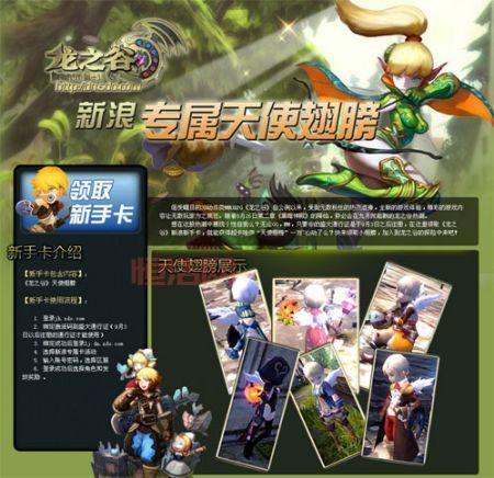 龙之谷礼包最新领取！一键抢《龙之谷》专属回流礼包