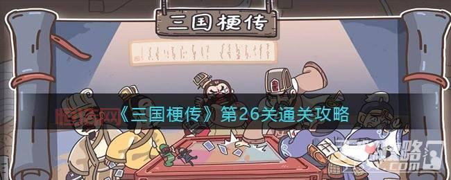 吞食天地1复刻版攻略：秘技大公开，轻松通关三国