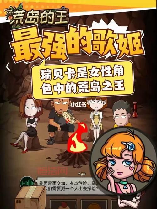 征服荒岛：谁才是真正的荒岛之王？