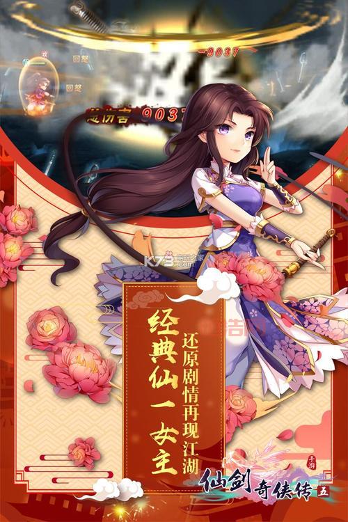 仙剑奇侠传5安卓版免费下载：古风仙侠手游，体验精彩仙侠世界