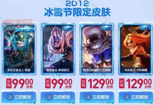 LOL兑换中心：冰雪节雪花兑换奖励，永久皮肤等你拿！