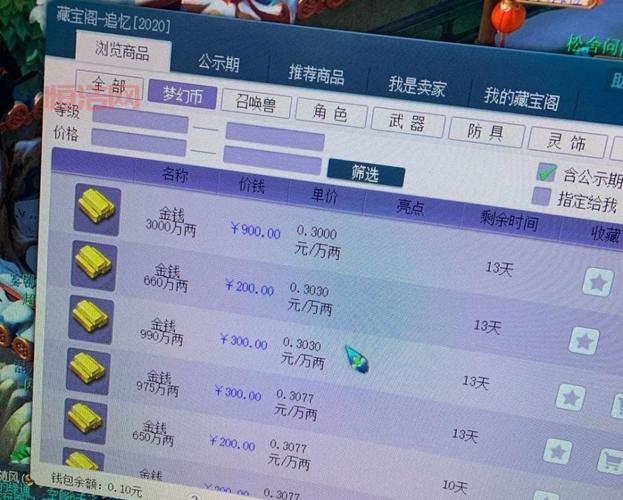游戏交易网：安全可靠的游戏币、账号、装备交易平台