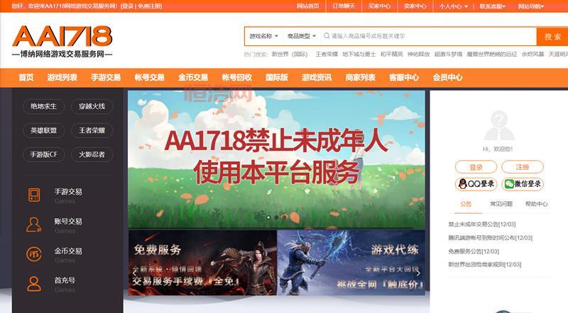 游戏交易网：安全可靠的游戏币、账号、装备交易平台