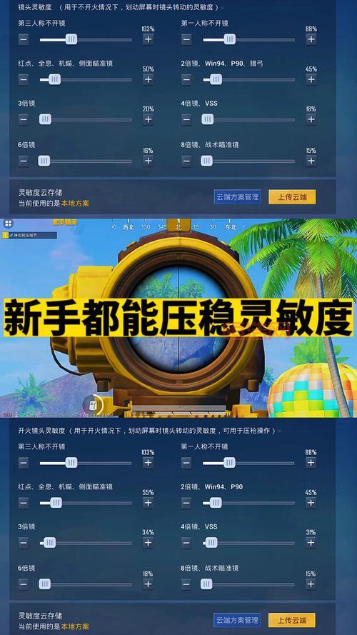 和平精英灵敏度调整教学：快速提升射击稳定性！