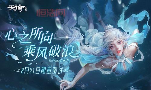 天谕D级冒险家任务：快速晋升，解锁长焦镜头！