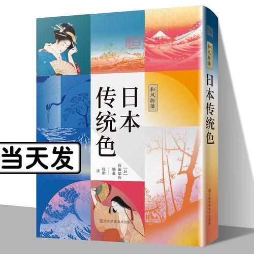 和风物语：寻找你心中的日本故事