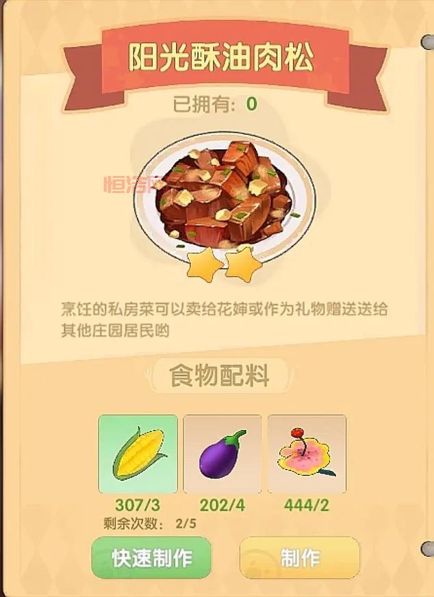 摩尔庄园阳光酥油肉松制作攻略：从食材到烹饪步骤