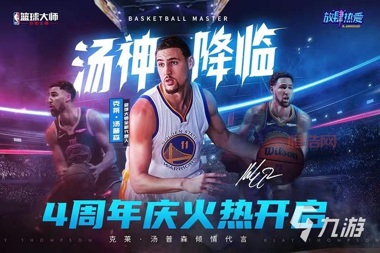 《NBA 2K10》游戏下载：九游APP提供最新版本，畅享篮球盛宴