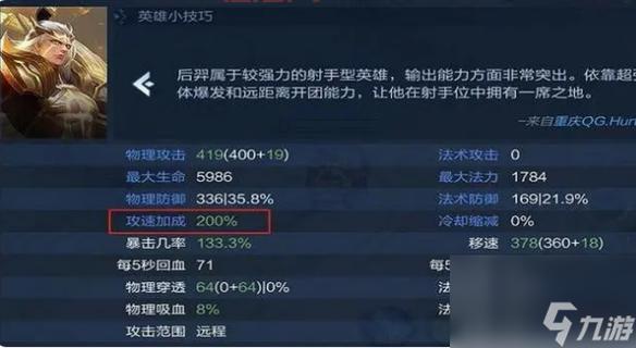 王者荣耀攻击速度上限是多少？200%封顶！