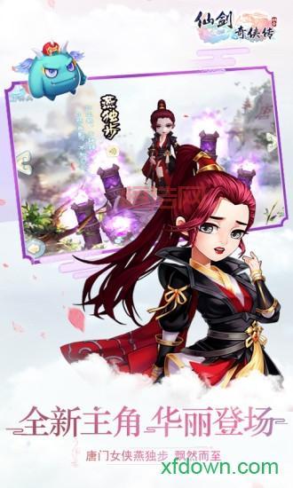 仙剑奇侠传三V3.2.5安卓版下载：经典仙侠RPG，重燃你的热血！