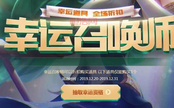 幸运召唤师网址：如何参与活动，获取超值皮肤？