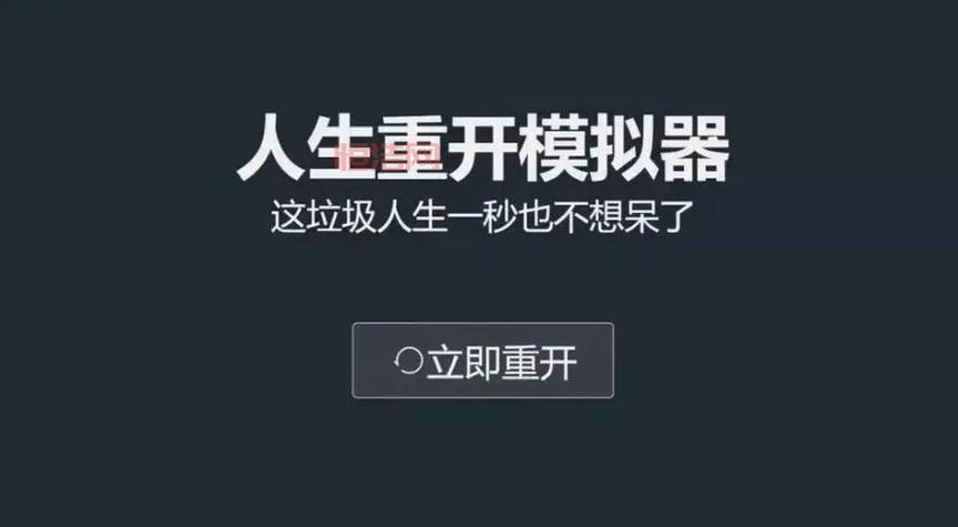 人生重开模拟器开挂版：下载体验，解锁所有天赋，成就人生巅峰！