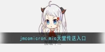 jmcomicron.mic18c：资讯阅读软件，海量漫画任你搜