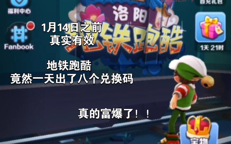 全面解析地铁跑酷所有版本：从元旦到地铁城，回顾经典