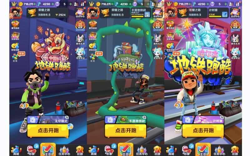 全面解析地铁跑酷所有版本：从元旦到地铁城，回顾经典