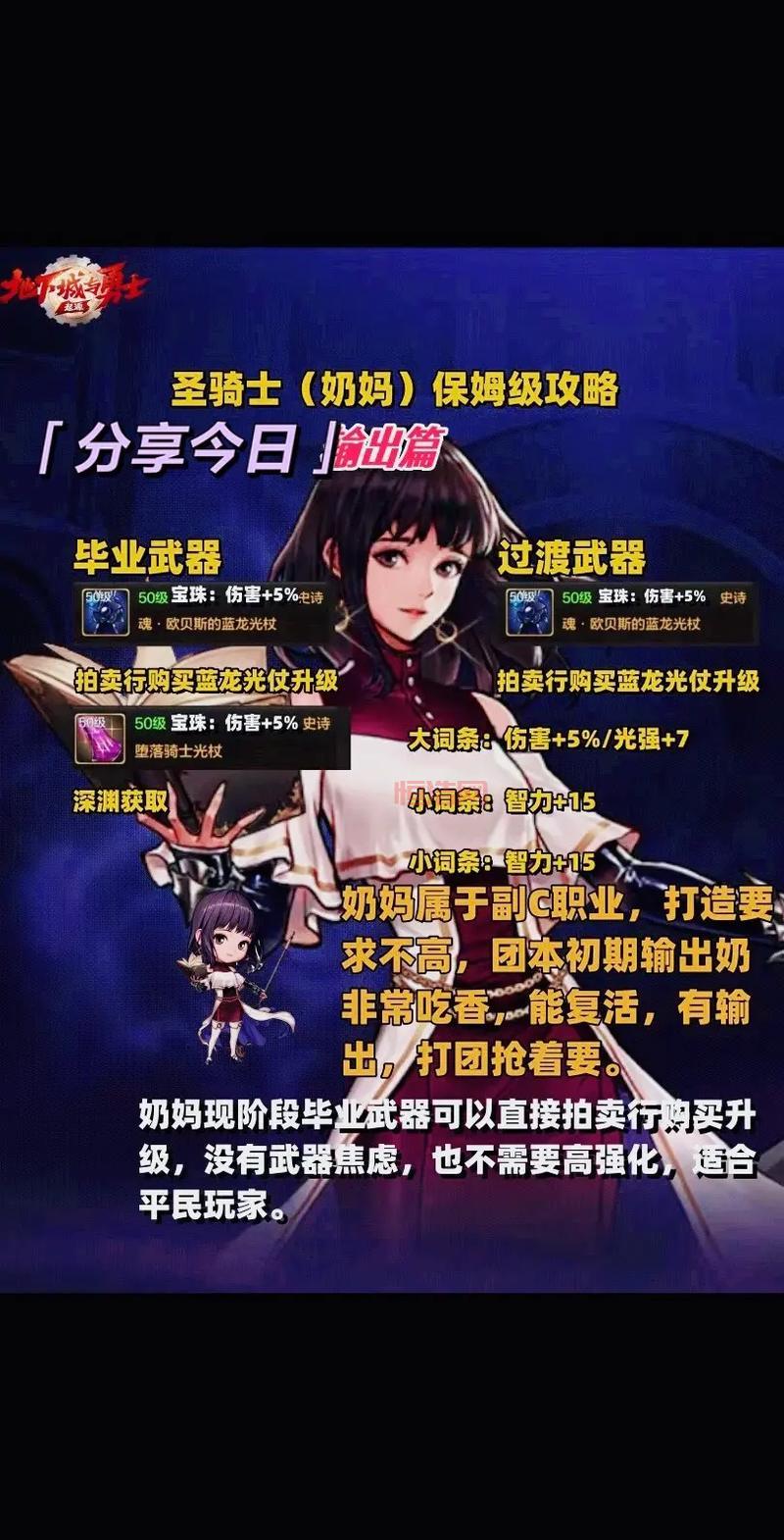 DNF手游圣骑士加点：如何玩转最受欢迎的奶妈职业