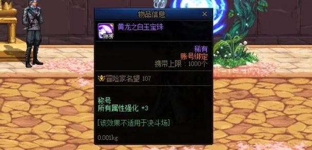 DNF称号附魔宝珠：青龙之血玉宝珠、阿加雷斯等属性宝珠详解