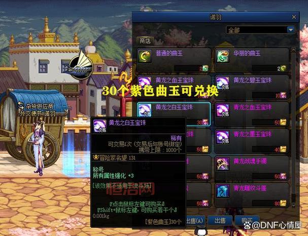 DNF称号附魔宝珠：青龙之血玉宝珠、阿加雷斯等属性宝珠详解