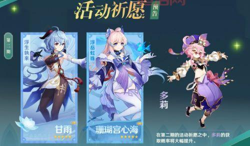 原神3.0下半卡池角色曝光：甘雨心海强势回归，你准备好了吗？