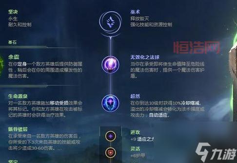 LOL 火女天赋选择：主宰还是巫术？