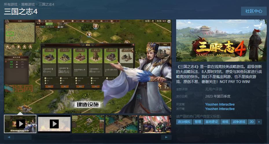 单机三国志4：探索三国历史，体验策略游戏魅力