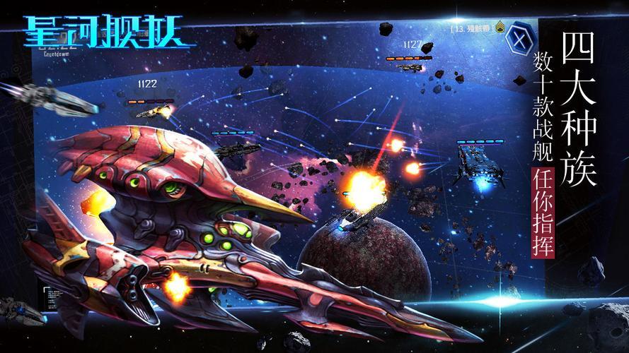 星河舰队下载：太空策略，探索无限宇宙！