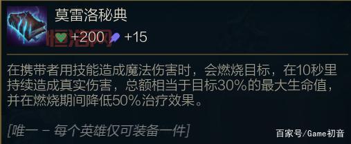 九尾狐出装顺序：法师鞋+莫雷洛秘典，打造完美输出